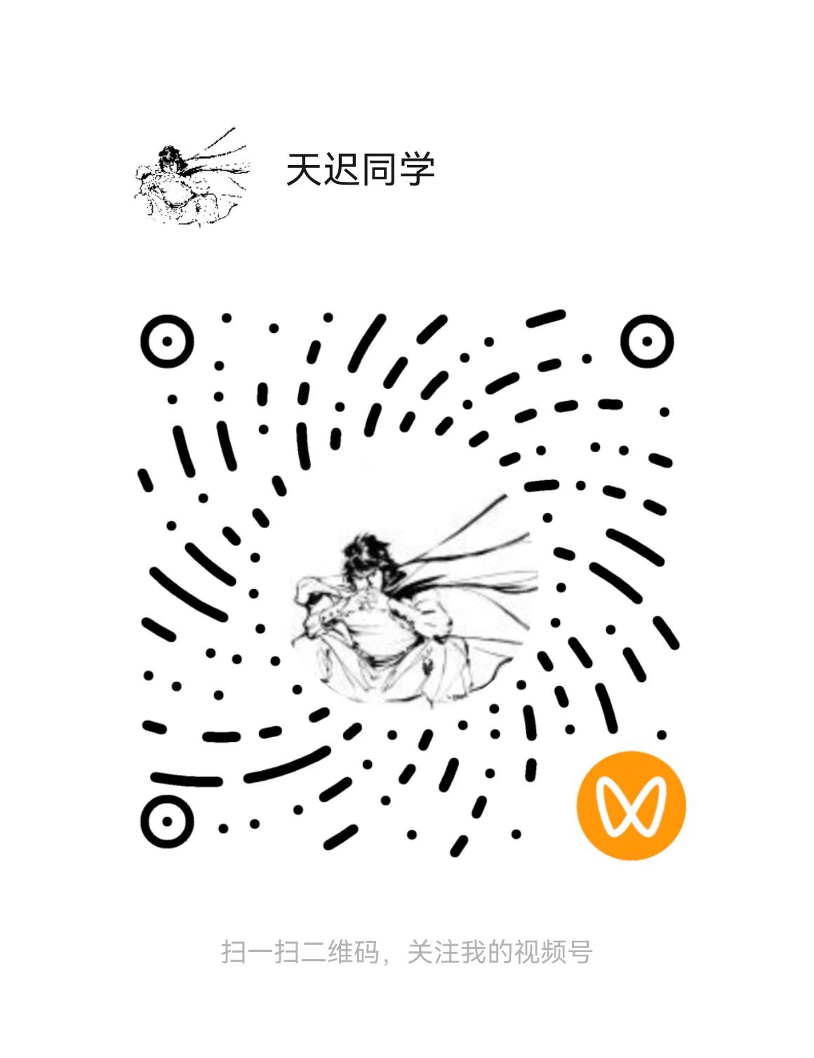视频号二维码